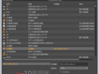 c4d怎么设置快捷键，我的c4d每个菜单下的命令后面没有显示快捷键怎么设置出来请高