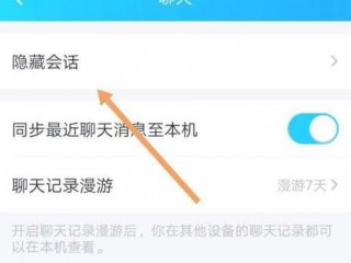 手机QQ的临时回话在哪里,qq隐藏回话在哪里找