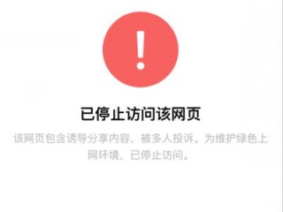 国家禁止访问网址什么意思？（我的网站无法访问请帮助处理一下）