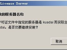 怎么安装啊我安装完提示我没有配置许可证，怎么回事呢？（配置证书我操作不了请帮我配置下谢谢）