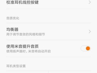 小米5耳机设置在哪里，小米手机怎么调耳机模式 （小米5s耳机）