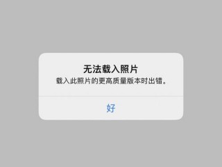 qq照片墙上传失败显示网络异常怎么解决？（此空间上传内容太慢了请处理下）