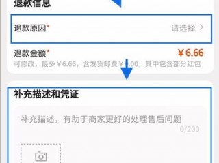 app 怎么退款?（app怎么退款申请退款)