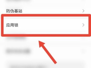 手机怎么设置应用锁，手机怎样设置才能给个别软件锁屏