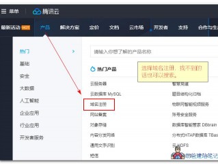 腾讯云域名怎么买(腾讯云的域名怎么查看？)