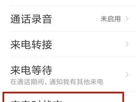 手机来电显示怎么设置？（怎么设置来电显示）