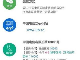 电信漫游怎么开通 （电信漫游怎么开通 境外）