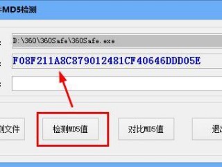 如何校验MD5值