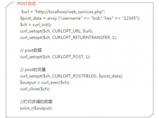 PHP如何使用cURL实现Get和Post请求