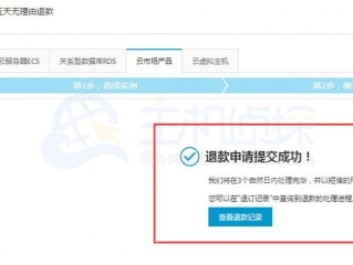 购买的服务器怎么退款?（购买的服务器怎么退款申请)