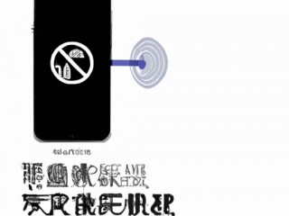 NFC功能怎么关闭提醒？iOS14关闭NFC设置教程