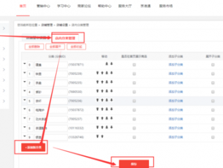 链接商品分类不可以链接至二级分类吗