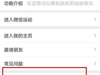 怎样设置微信运动轨迹，安卓手机的微信运动在那设置