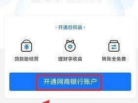 支付宝网商银行怎么开通企业账户？（个人网上注册公司操作视频,河北省网上注册公司怎么操作）