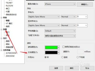 xshell怎么改变字体颜色(如何调节Xshell 4字体大小以及背景颜色？)