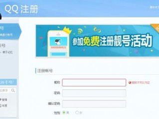 怎么免费注册自己的网站账号,qq怎么免费注册账号