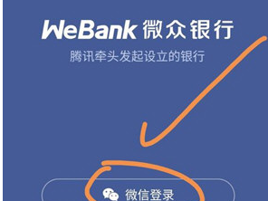 微众银行是什么？（微信的微网站是什么,微信上微众银行是什么情况）