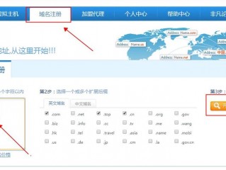 域名怎么注册？（如何注册一个好域名）