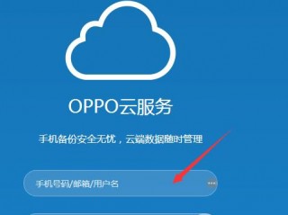 云服务器关机不了怎么办呢(oppo 手机为什么关不了云服务？)