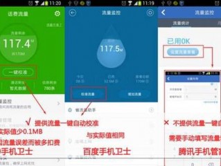 手机监控流量的软件啥好用啊？（请开通我便于查木马谢谢）