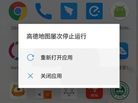 为什么我下的高德地图打不开?进入就闪退？（打不开请帮忙查看下原因谢谢）