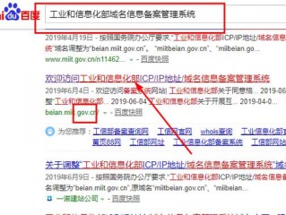 如何在工信部备案信息查询网站？详细步骤和注意事项（网站怎么在工信部备案信息查询呢）