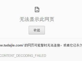 网站打开很慢一直转很多功能都无法展示出来