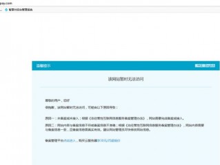 网站现在访问不了-备案平台