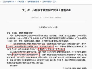 请问一下，官网无备案信息是什么意思？（这个备案麻烦先停一下不要提交到工信部）