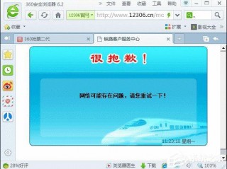 为什么12306用我电脑登录显示验证成功跳转中就没有动静了，用其它电脑登录就行？（部署了认证但是打开跳转不到）