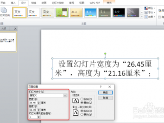 幻灯片宽度怎么设置，怎样在PPT中调节幻灯片宽度