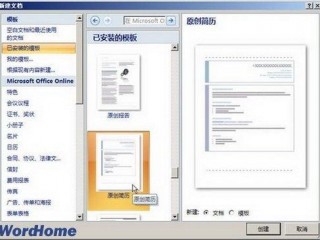 网站模板文件在哪里下载,word2007的模板文件在哪里