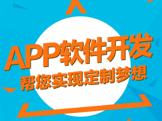 app类软件开发有哪些,专业做App软件开发公司 （app 软件 开发）