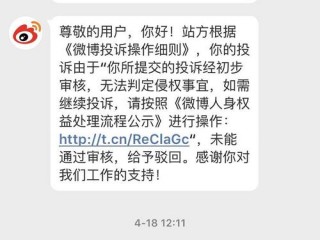 手机微博怎么查看我的举报记录？（管理中心非法信息查看详细信息）