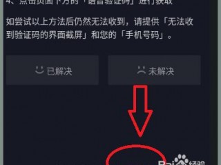 抖音为什么有语音验证码？（为什么发送了语音获取验证码）