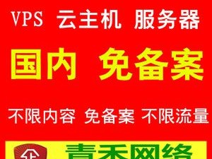 使用免备案台湾云虚拟机要注意什么