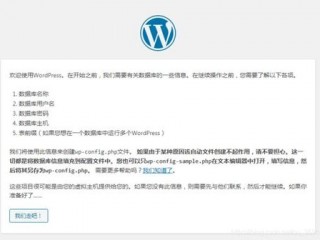 wordpress建站详细步骤？（云建站打不开-虚拟主机/数据库问题）