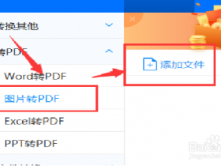 怎么把图片转换?（怎么把图片转换成pdf格式)