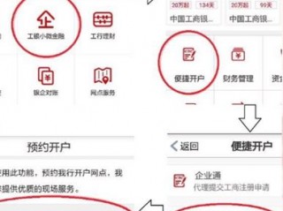 怎么办理对公账户中国工商网上银行的流程？（如何建立一个免费公司网站账号）
