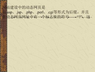 动态网页一般以什么为后缀,什么不是动态网页的后缀 （动态网页对应什么架构）