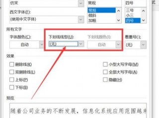 下划线双虚线如何变成单虚线,word下划线怎么变成虚线