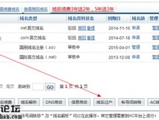 我的域名在办理过户的期间会不会影响网站使用？（这几个域名我都进行了过户操作了还有那个域名注册信息不一样吗）