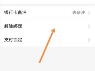 想解绑银行卡怎么办？（怎么解除银行卡绑定）