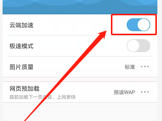 手机UC浏览器云端加速问题？（打不开麻烦帮看下呢如果是百度云加速问题）