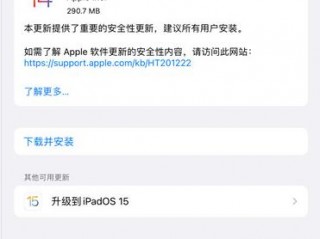 怎么更新ipad?（怎么更新ipad系统版本)