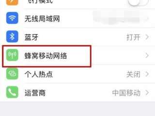 iPhone移动蜂窝数据设置详细步骤？（蜂窝参数设置，iphone蜂窝数据设置）