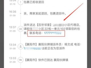 怎么拦截快递?（怎么拦截快递退回去)