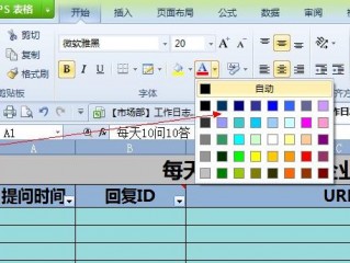 表格字体颜色怎么设置，excel字体颜色设置