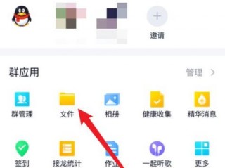 如何向群上传文件？（群文件怎么上传）