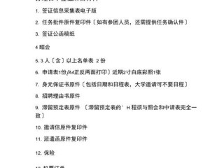 日本签证材料分析网站设计